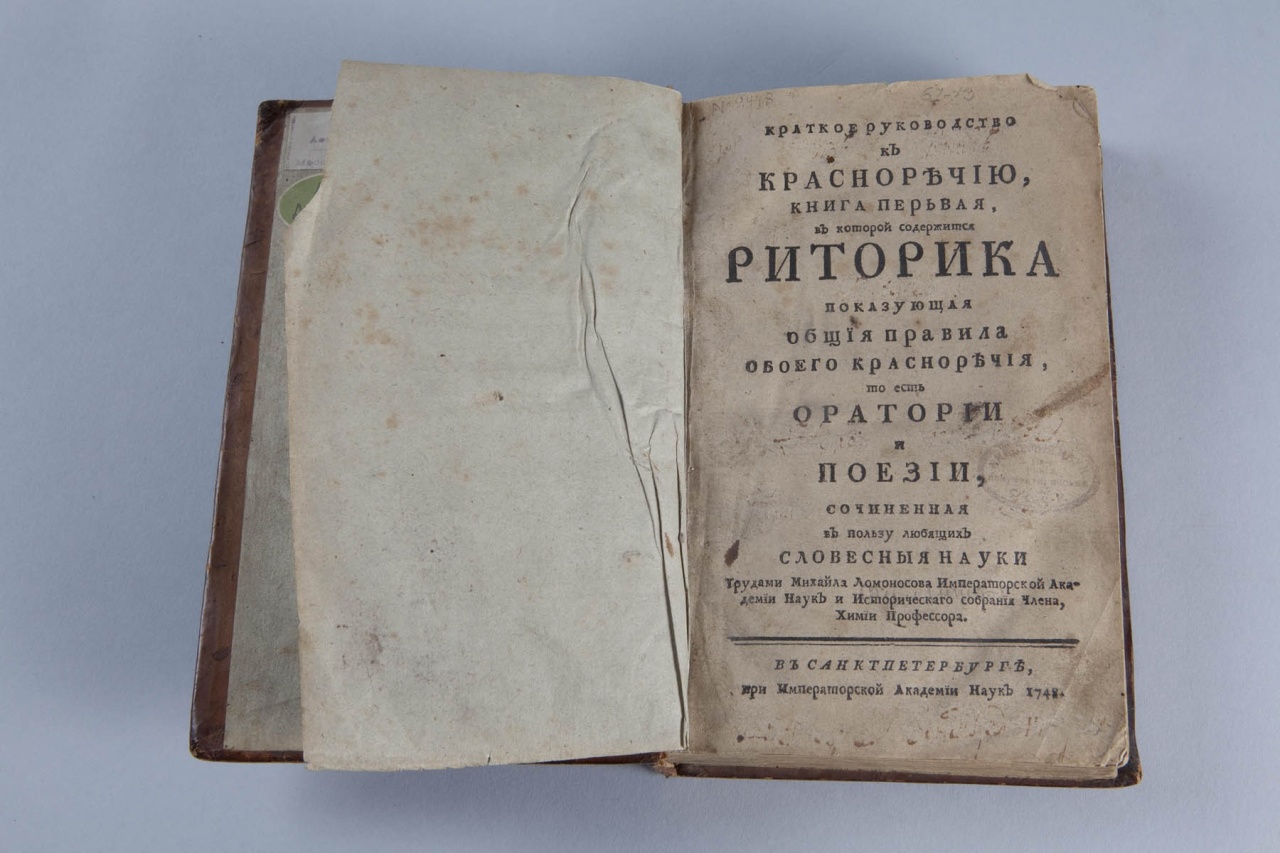 руководство к красноречию.jpg руководство к красноречию.jpg